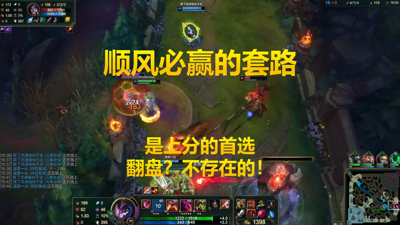 LOL国服第一小丑:顺风就一定能赢的套路,是上分的首选